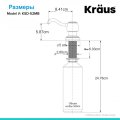 Дозатор миючого засобу MYLO KSD-52CH Kraus