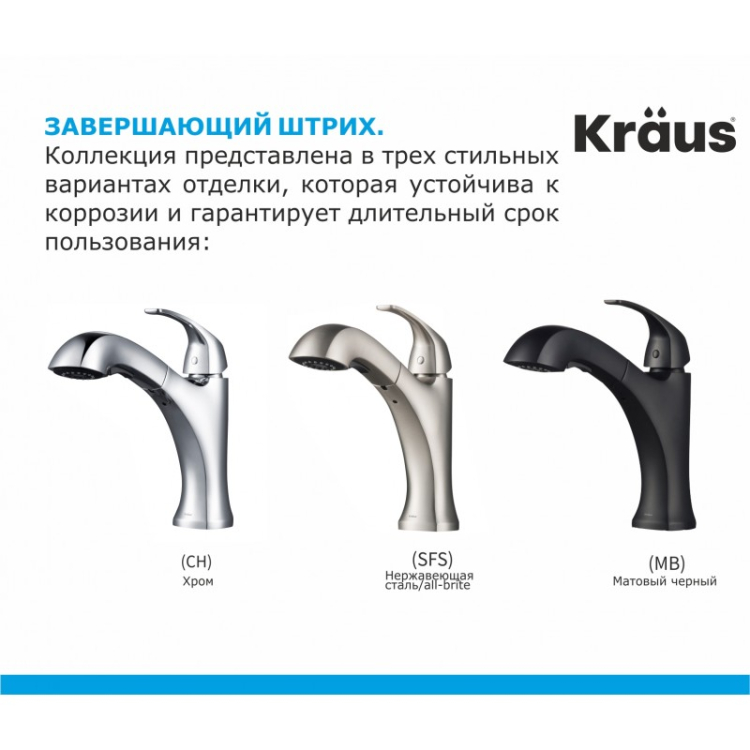 Кухонний змішувач OREN™ KPF-2252SFS Kraus