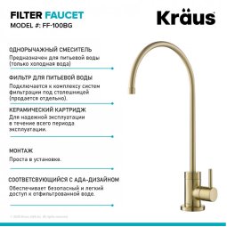 Кран для фільтрованої води PURITA™ FF-100BG Kraus-foto4
