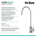 Кран для фільтрованої води PURITA™ FF-100SFS Kraus